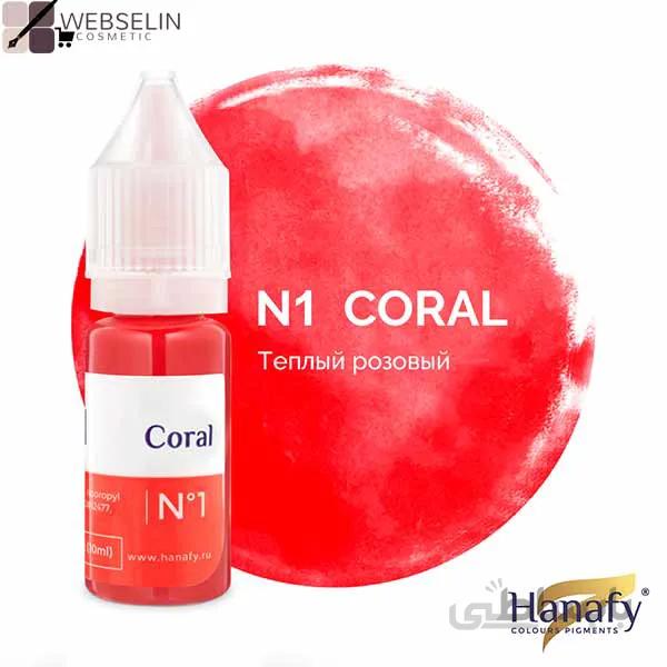 رنگ تاتو لب hanafy کرال (Coral) ا Coral hanafy tattoo ink