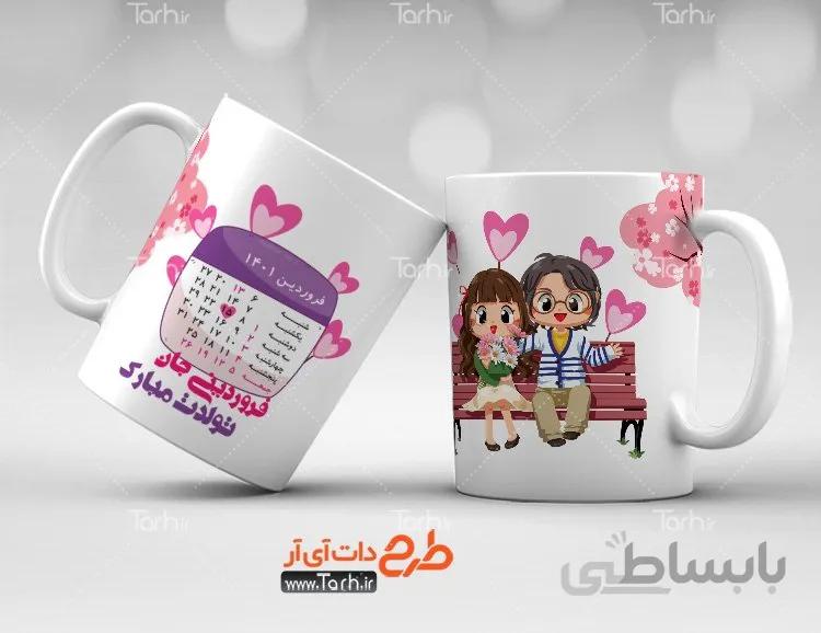 لیوان سرامیکی با طرح فروردین