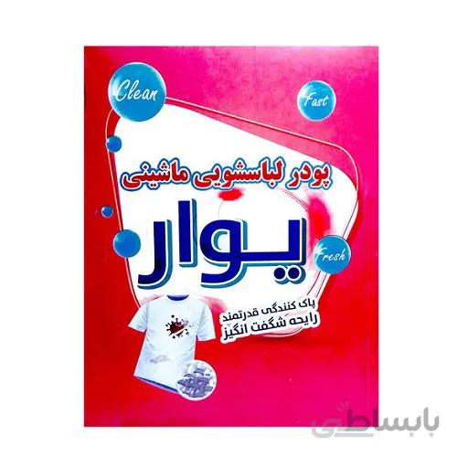 پودر لباسشویی ماشینی 500 گرم یوار کارتن 24 عددی