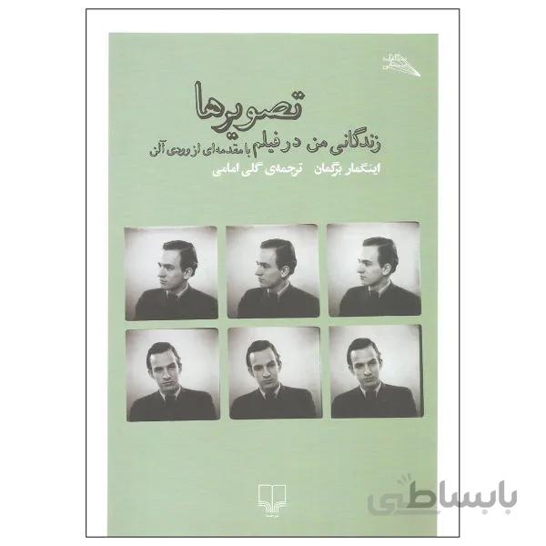 تصویرها زندگانی من در فیلم