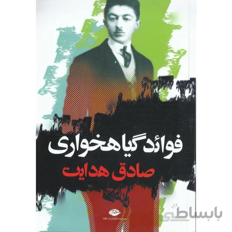 فوائد گیاهخواری