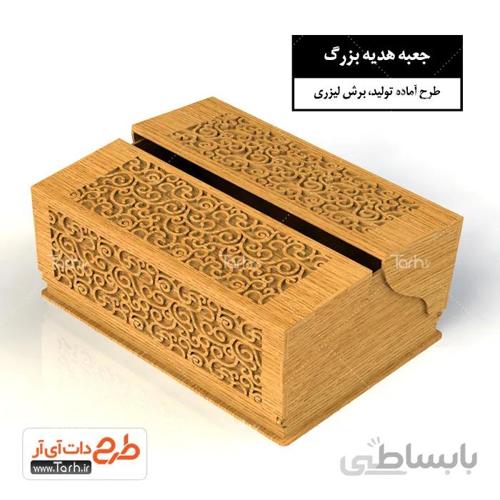 طرح لیزر جعبه هدیه