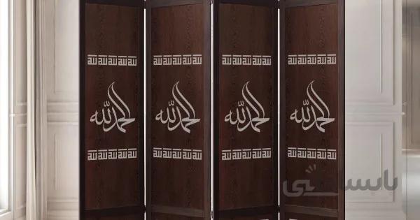 پاراوان لیزری طرح الحمد الله
