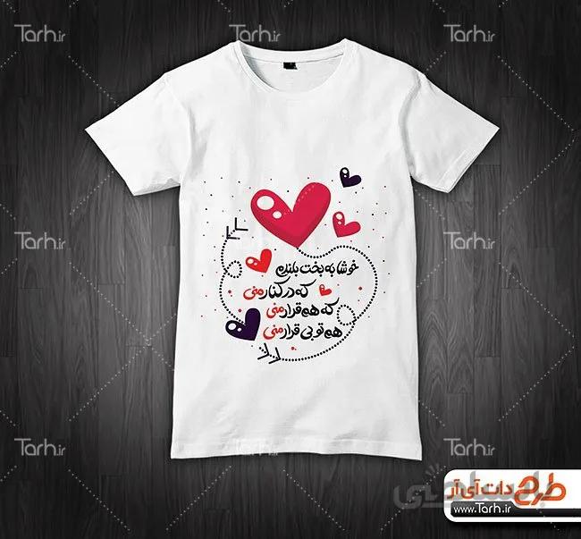 تیشرت با طرح روز ولنتاین