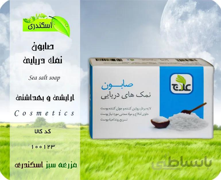 صابون نمک دریایی