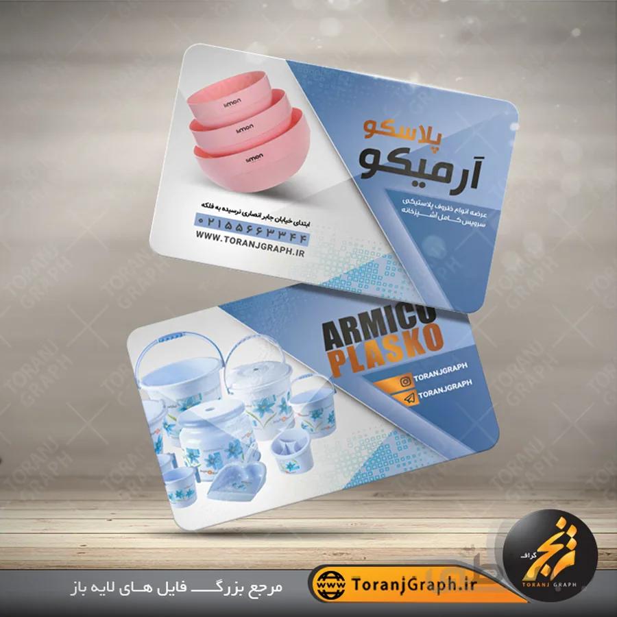 طرح کارت ویزیت فروشگاه پلاسکو
