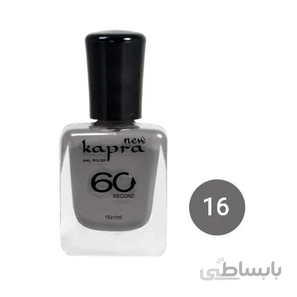 لاک کاپرا نیو شماره 16
