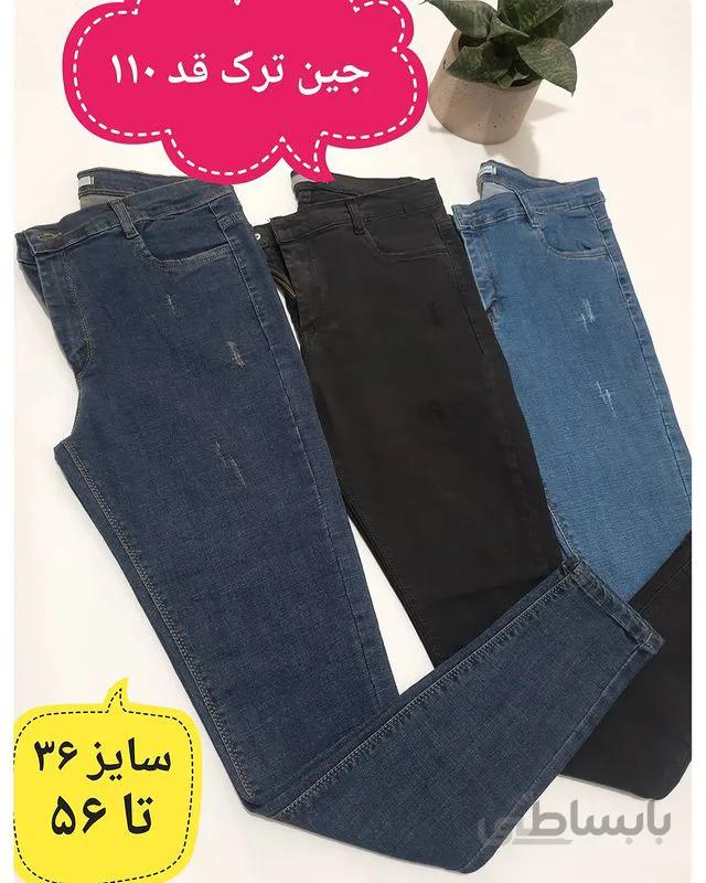 شلوار جین ترک قد 100 و 110 در 3 رنگ