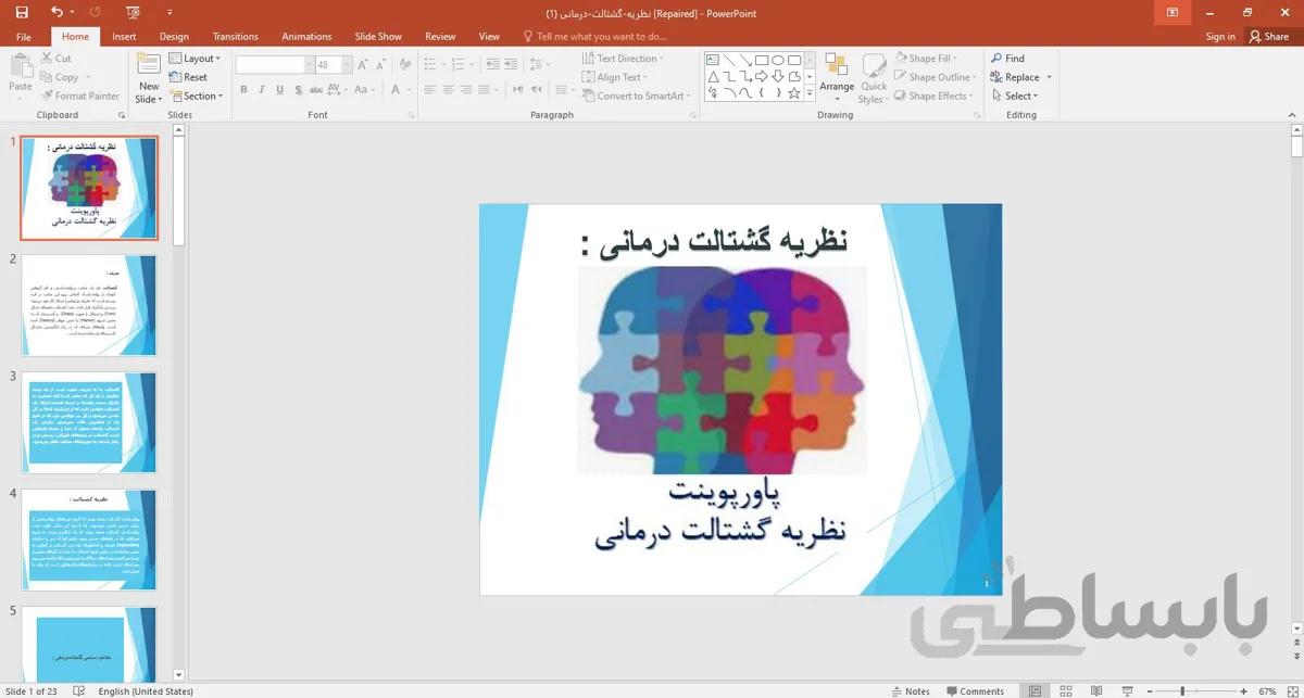 پاورپوینت نظریه گشتالت درمانی [23 اسلاید متحرک]- صدتو