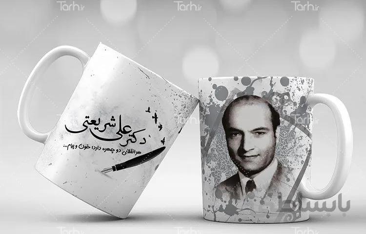 لیوان سرامیکی با طرح دکتر شریعتی