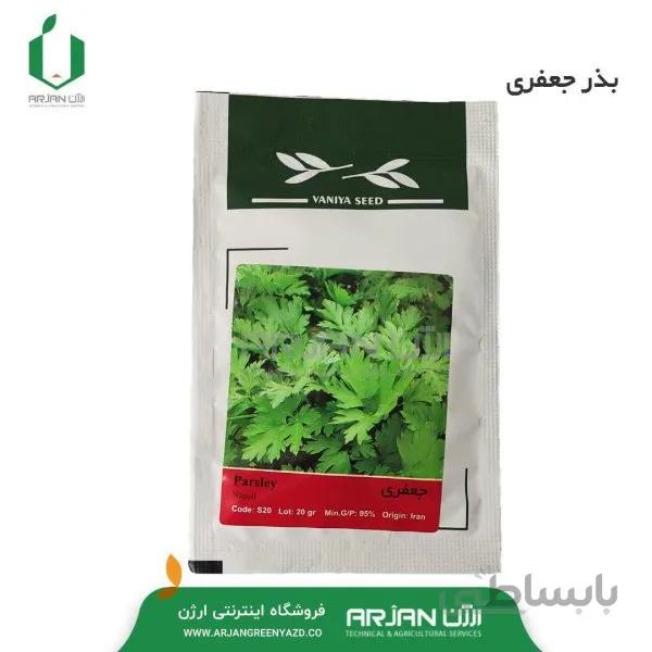 بذر جعفری 20 گرمی