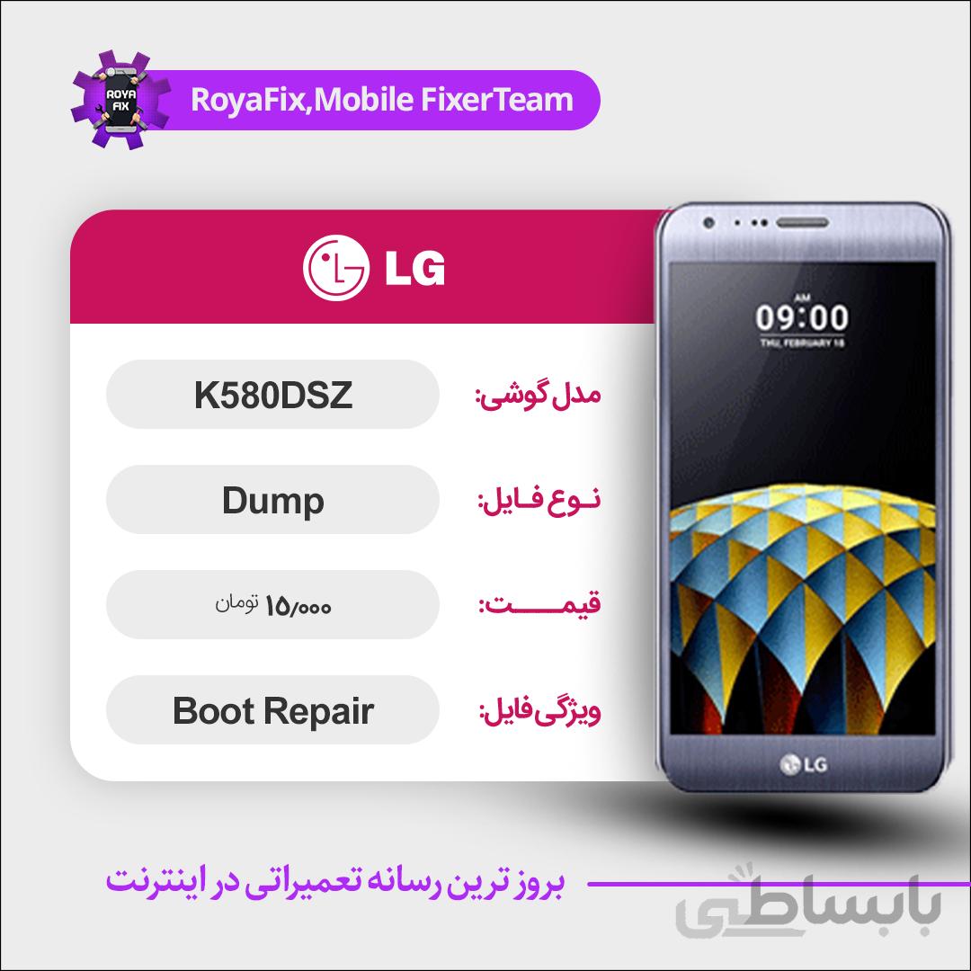 دامپ هارد الجی LG K580DSZ emmc dump تست شده