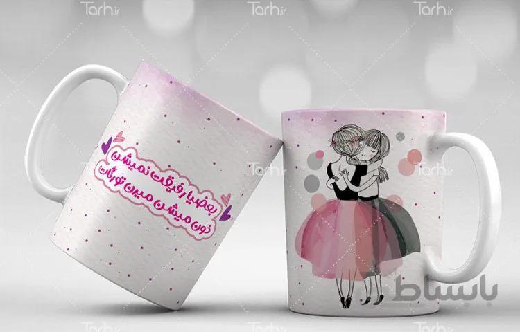 لیوان سرامیکی با طرح دوستی