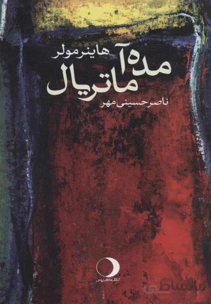 مده آ ماتريال (كد ناشر : 136)