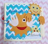 کتاب دالی ستاره