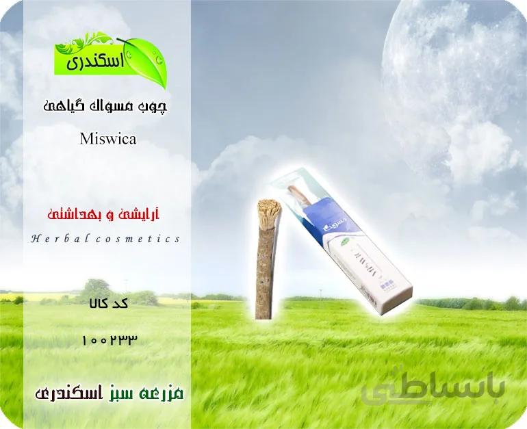 چوب مسواک گیاهی میسویکا کوچک