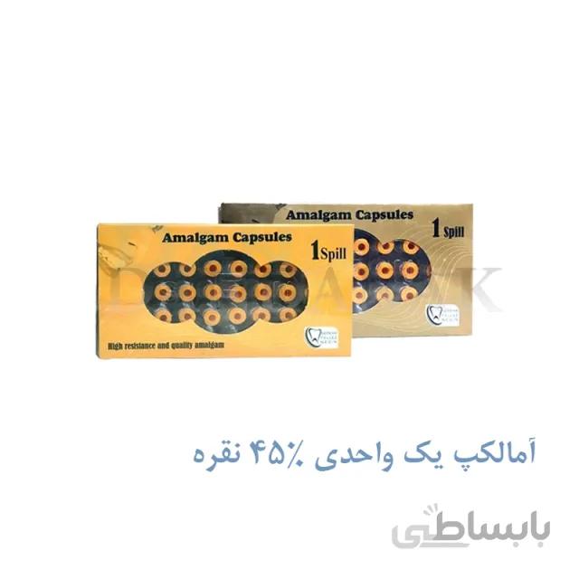 آمالکپ یک واحدی 45% نقره _ سپهر