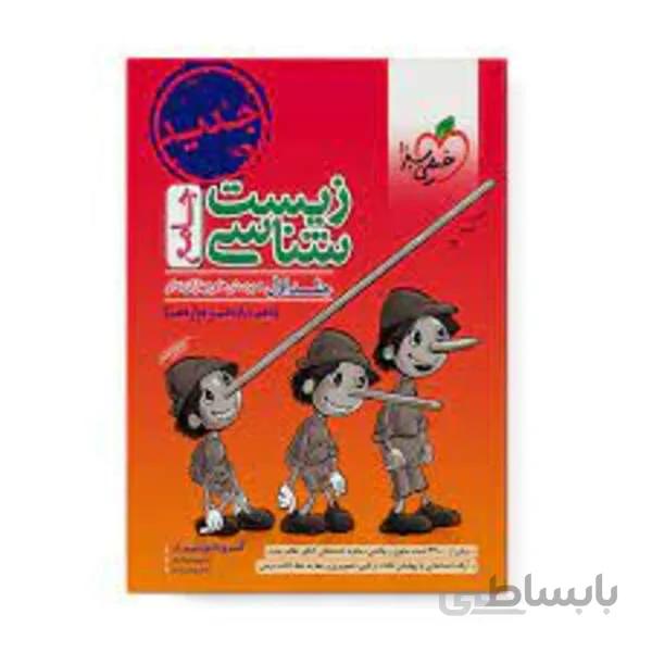 تست زیست جامع ماز جلد سوال