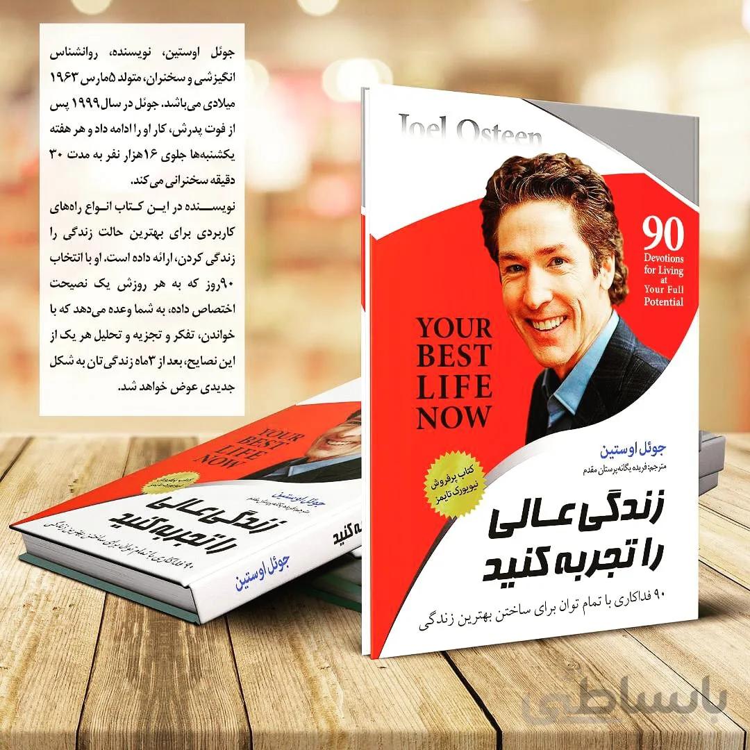 کتاب زندگی را عالی تجربه کنید