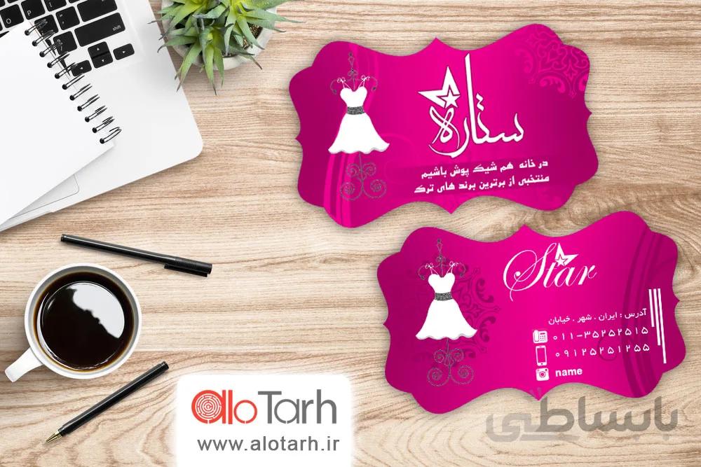 طرح کارت ویزیت بوتیک زنانه