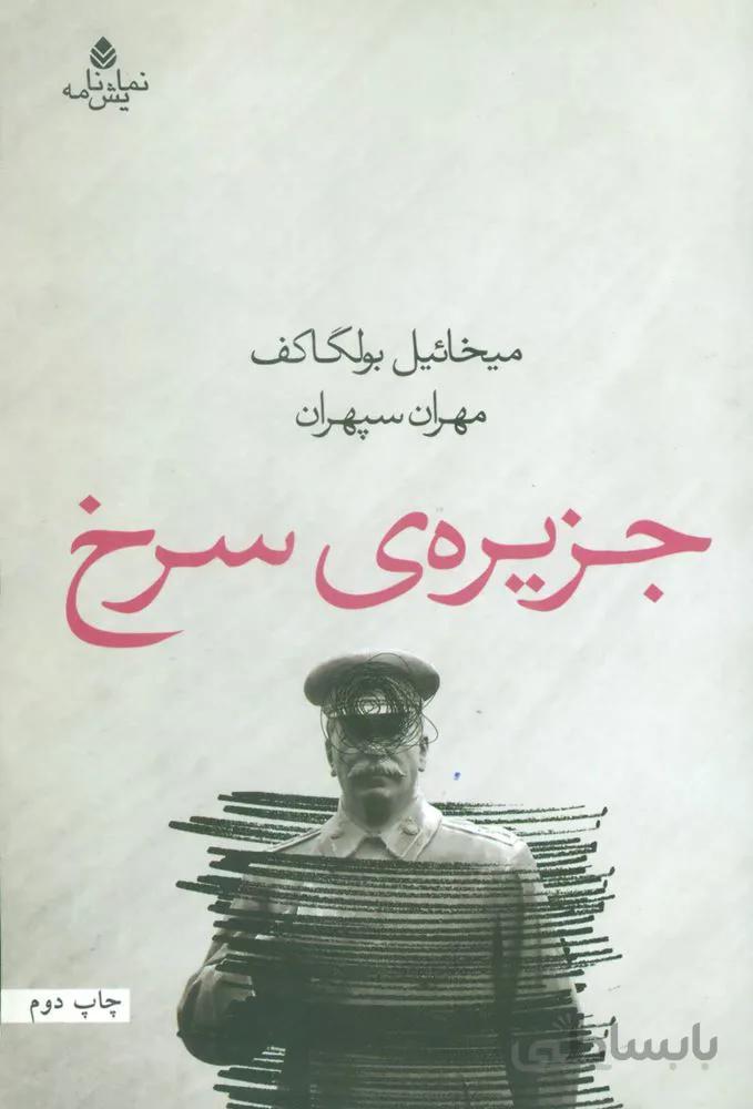جزيره سرخ (كد ناشر : 119)