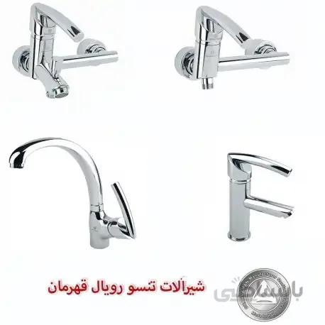 شیرآلات تنسو رویال قهرمان