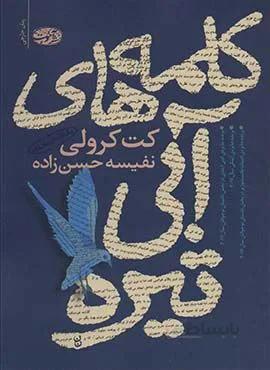 كلمه هاي آبي تيره (كد ناشر : 110)