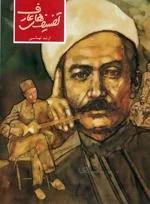 تصنیف های عارف