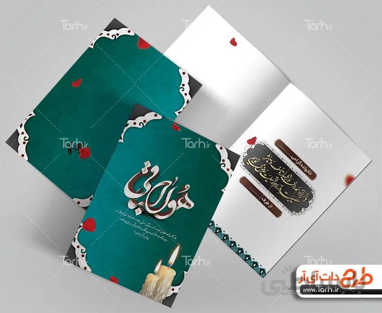 طرح کارت پستال تسلیت