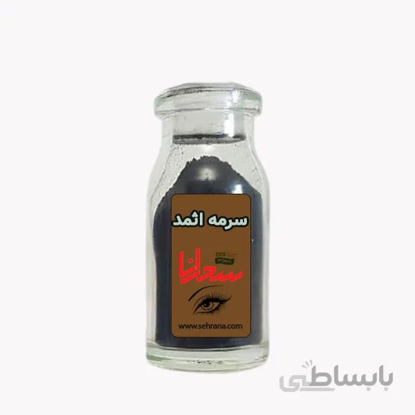 سرمه اثمد 100 درصد طبیعی، اعلا و درجه 1