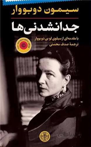 جدا نشدنی ها (کد ناشر : 160)