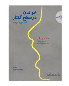 خواندن در سطح گفتار