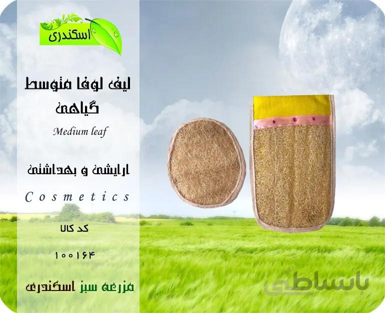 لیف گیاهی متوسط