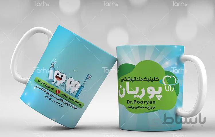 لیوان سرامیکی با طرح تبلیغاتی دندانپزشکی