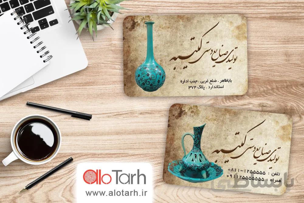طرح کارت ویزیت صنایع دستی لایه باز