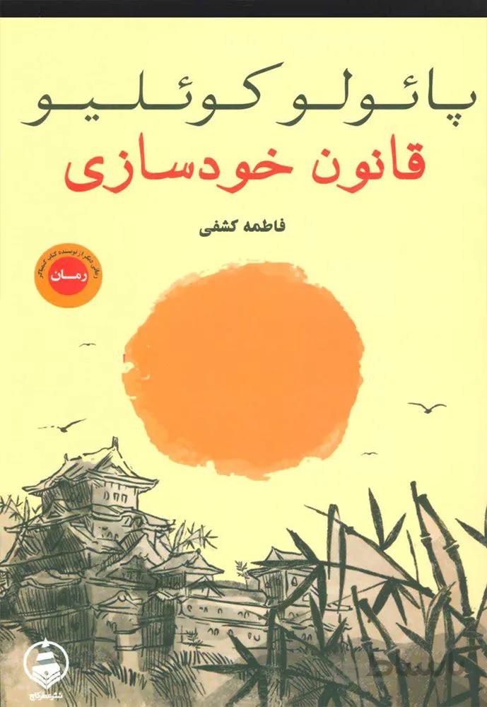قانون خودسازي (كد ناشر : 159)