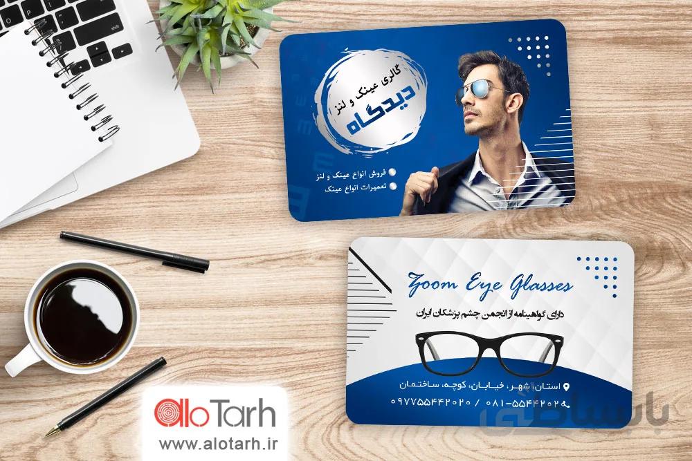 طرح کارت ویزیت بینایی سنجی و عینک