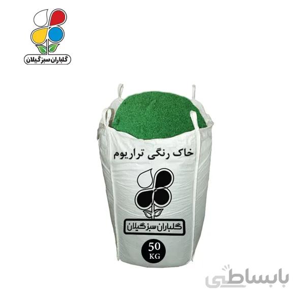 خاک رنگی تراریوم عمده 50 کیلویی