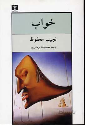 خواب