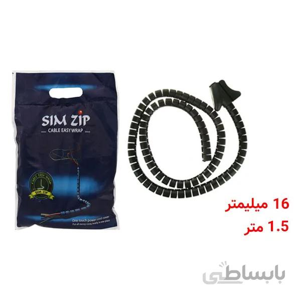 سیم جمع کن خرطومی فنری جمع کننده و نظم دهنده سیم و کابل ۱۶ میلیمتر ۱٫۵متری مدل Sim Zip