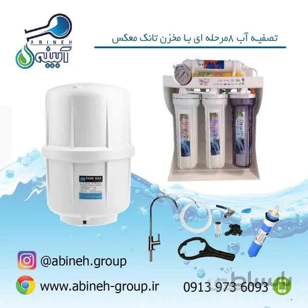 دستگاه تصفیه آبSOFT WATER-ایرانی۸مرحله ای با مخزنTANK MAX-معصومی(ارسال رایگان)