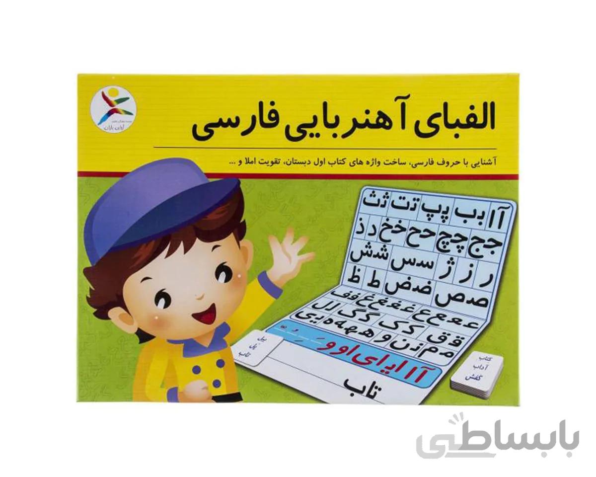 بازی فکری الفبای اهنربایی فارسی