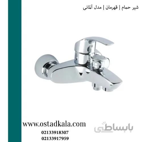 شیر حمام قهرمان مدل آلمانی ا ghahraman bath mixer almani model