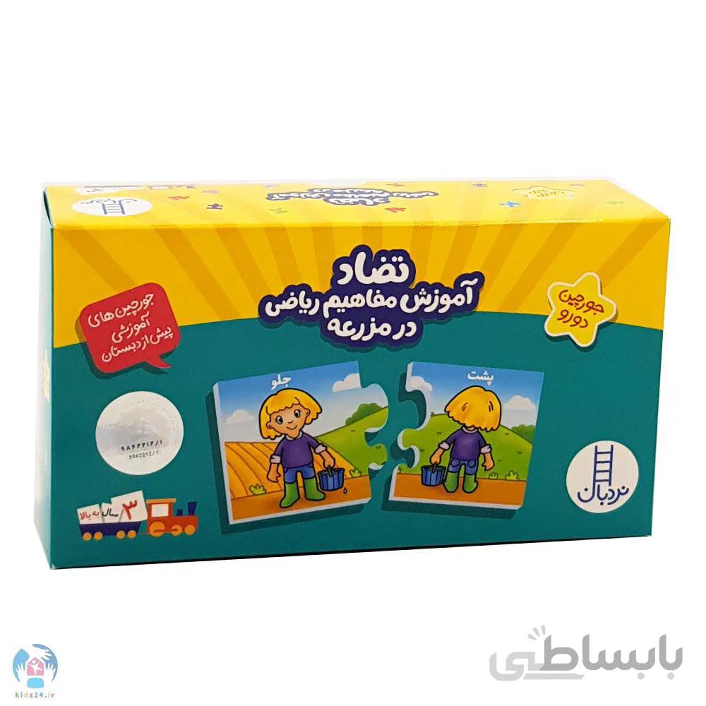 جورچین آموزشی تضاد