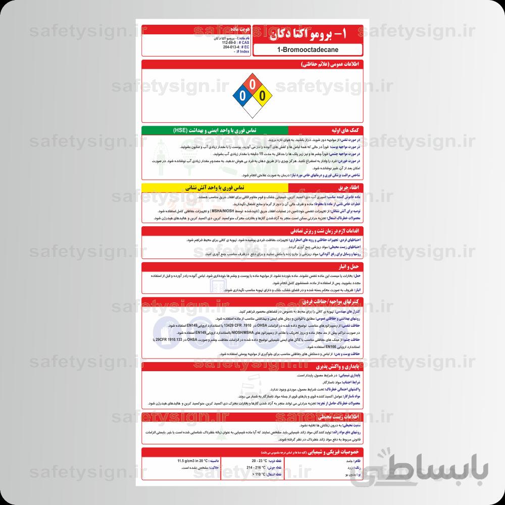 ۹۶۹۲ -۱ -برومو اکتا دکان