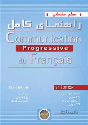 کتاب راهنمای کامل Communication Progressive – debutant