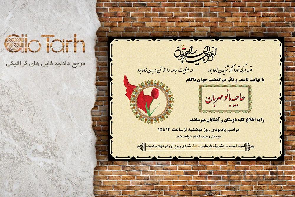 اعلامیه ترحیم psd