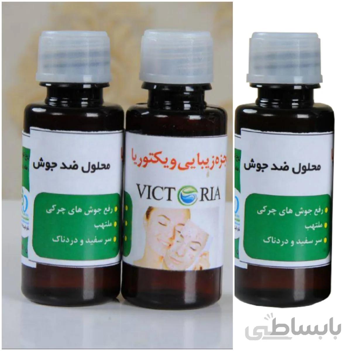 محلول ضدجوش ویکتوریا
