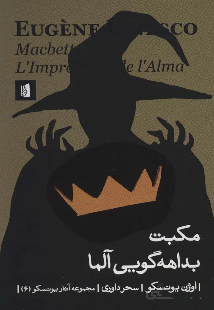 مکبت بداهه گویی آلما (کد ناشر : 181)