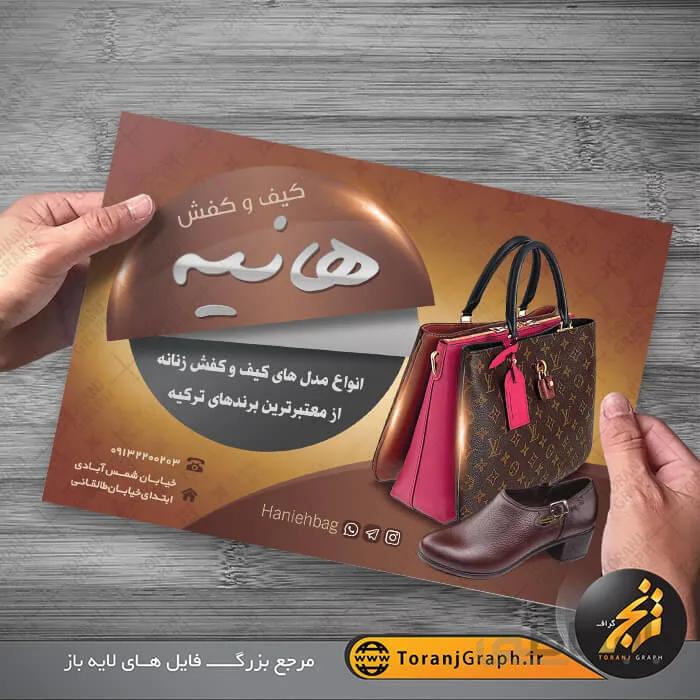 تراکت کیف و کفش زنانه تکرو